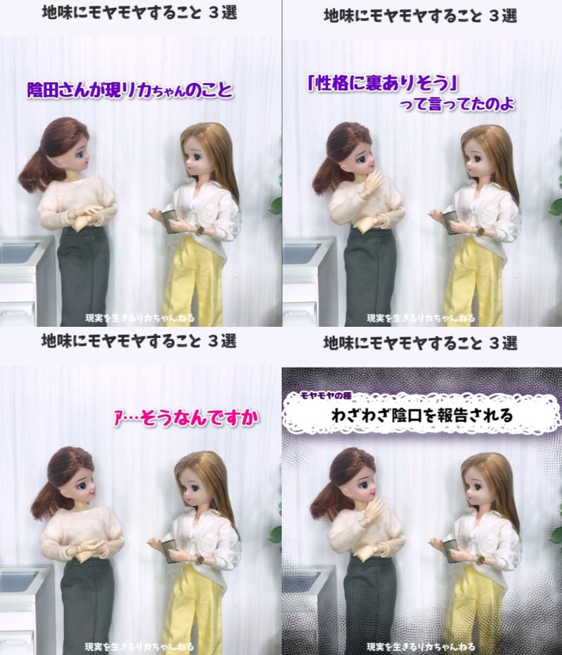 現実を生きるリカちゃん