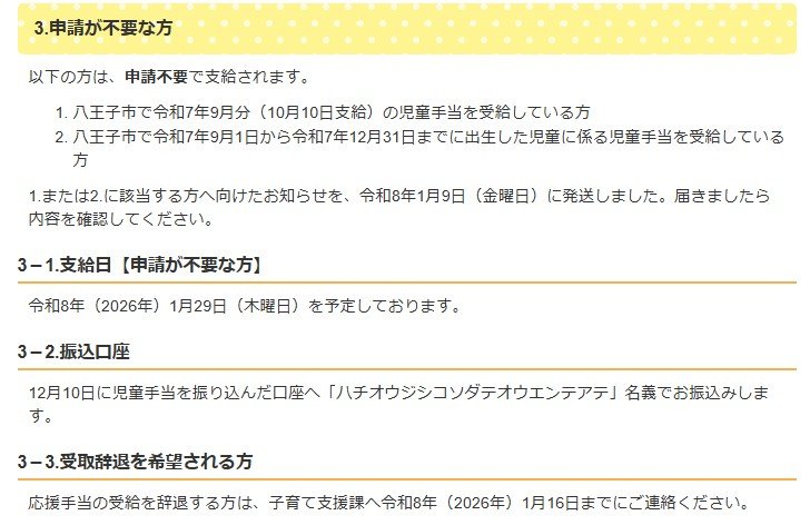 東京都八王子市の物価高対応子育て応援手当