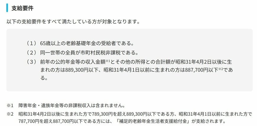 年金生活者支援給付金制度について
