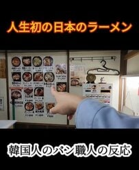 人生初の日本のラーメンに挑戦　「すごく美味しい！」スープも全て飲み干す「北海道の味噌ラーメン」に感動