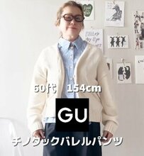 【60代マダム】が「GUのチノパン」をオシャレに着回し。幅広い合わせ方が勉強になる！