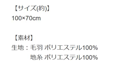 ニトリ、ひざ掛け(デコネコNP A26)商品画像