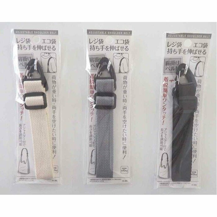 キャンドゥ公式 持ち手を伸ばせる肩掛けベルト