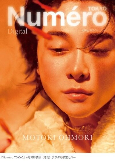 出所：株式会社扶桑社「Mrs. GREEN APPLE大森元貴が『Numéro TOKYO』4月号特装版カバーに初登場。2種のデジタル限定カバーを公開！」参照日：2026年2月15日