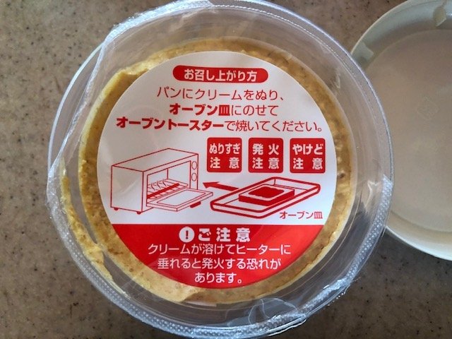 カルディ『食パンにぬって焼いたらカレーパン』内蓋
