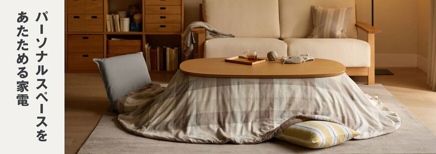 画像出所：無印良品公式オンラインストア