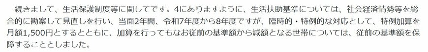 出所：厚生労働省「福岡大臣会見概要（財務大臣折衝後）」