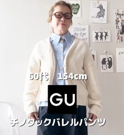 【60代マダム】が「GUのチノパン」をオシャレに着回し。幅広い合わせ方が勉強になる！
