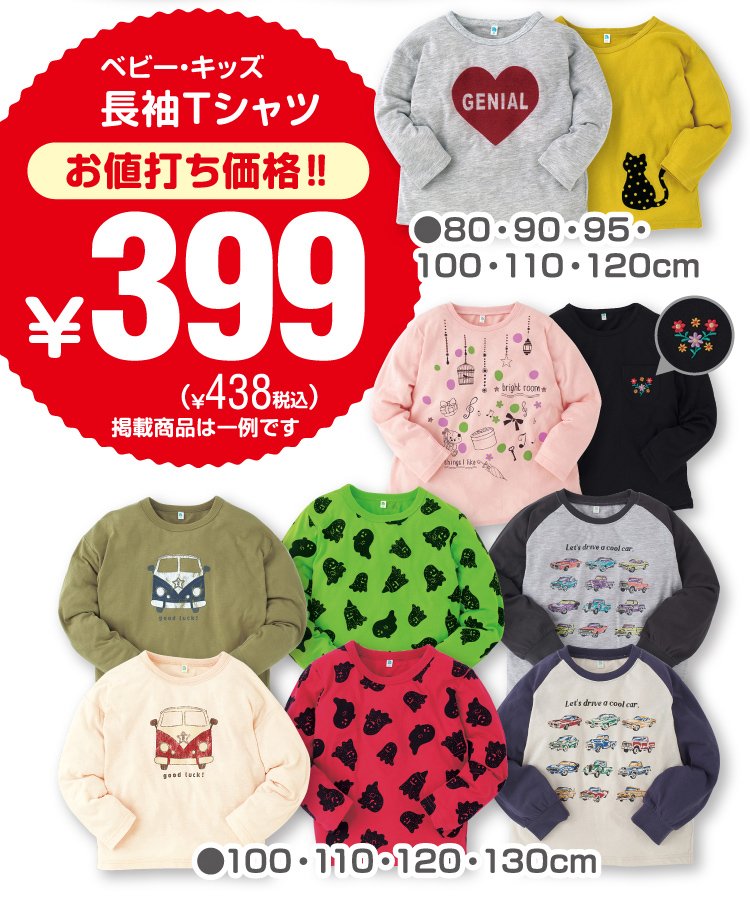 画像出所：西松屋公式サイト