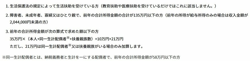住民税（市県民税）が課税されない所得額はいくらですか？