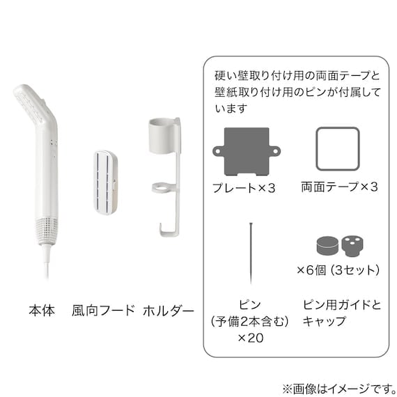 壁掛けハンズフリードライヤー 付属品