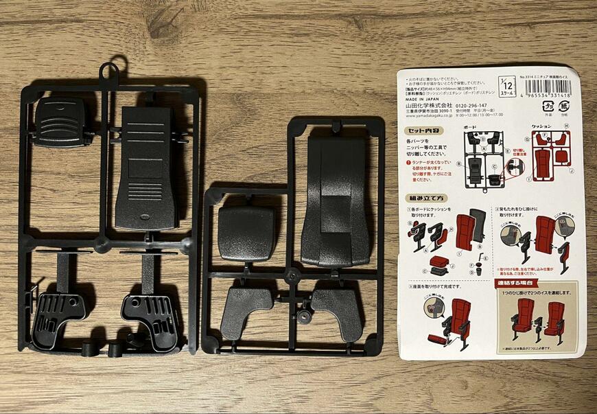 セリア、ミニチュア 映画館のイス画像