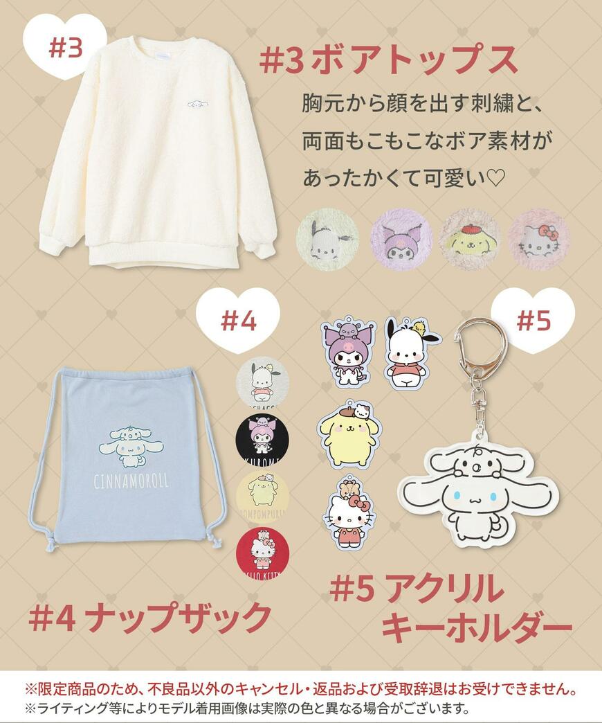 ハニーズ　サンリオキャラクターズ／ハッピーバッグ