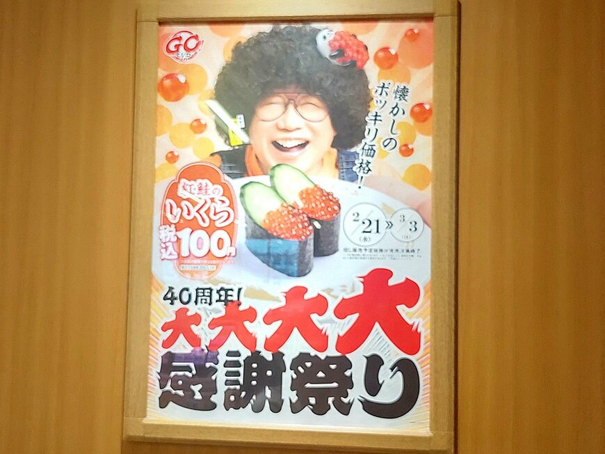 スシローのポスター