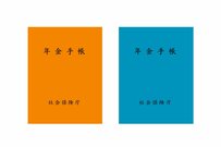 厚生年金と国民年金の違い5選。保険料や加入資格等を一覧表で確認