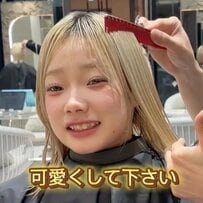 「可愛くして下さい」金髪の女性が“軽めのボブ”で雰囲気ガラリ！本人歓喜「これはやばいですね」