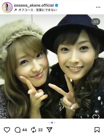 大沢あかねのInstagram投稿
