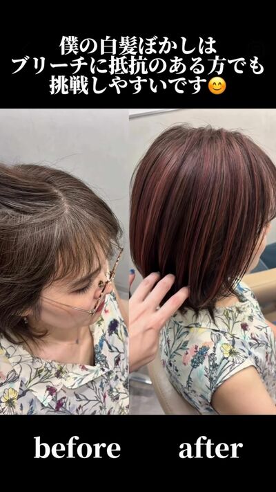白髪ぼかしバレイヤージュのビフォーアフター