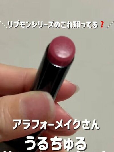 うるちゅる発色のツヤリップ