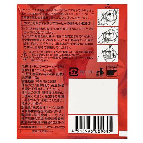 カフェカルディドリップ　干支珈琲　午