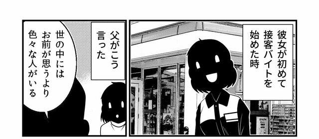 接客業で出会う「色んな人」描いた漫画にTwitterユーザー大共感