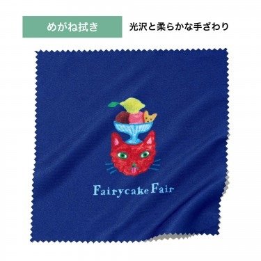 サングラスとセットで使いたい「めがね拭き」