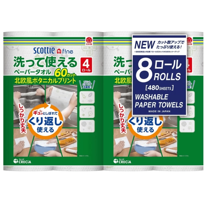 洗って使えるペーパータオル 8ロール