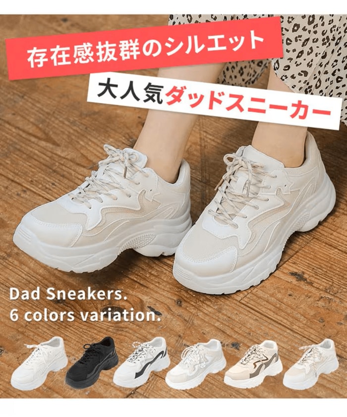 ダッドスニーカー