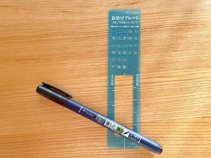 宛名書きや、ひとことメッセージを書くのにもぴったりなのが、細字の筆ペン