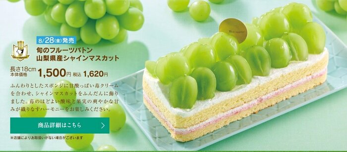 上にはシャインマスカットをふんだんにトッピング