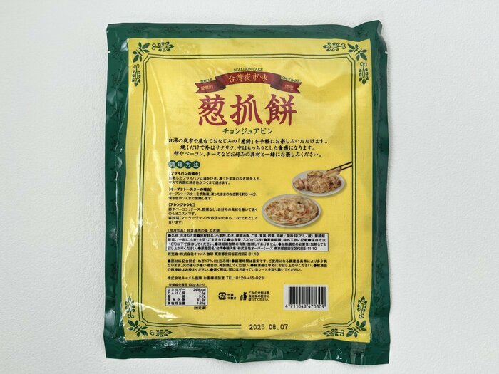 裏面には、フライパンやオーブントースターでの調理方法、アレンジレシピが記載