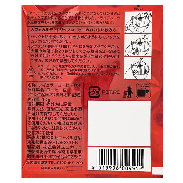 画像出所：カルディコーヒーファーム公式