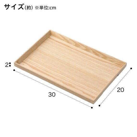 出所：ニトリ公式通販ニトリネット 枠付き すべりにくい木製トレー(S)
