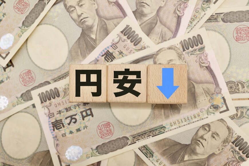 円安のリスクに備えるにはどうすればよい？資産を世界中に分散させるのがポイント