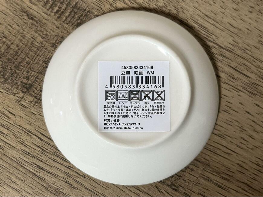 セリア、豆皿 絵画 WM