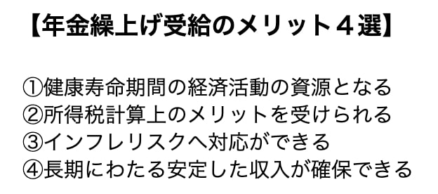 年金繰上げ受給のメリット4選