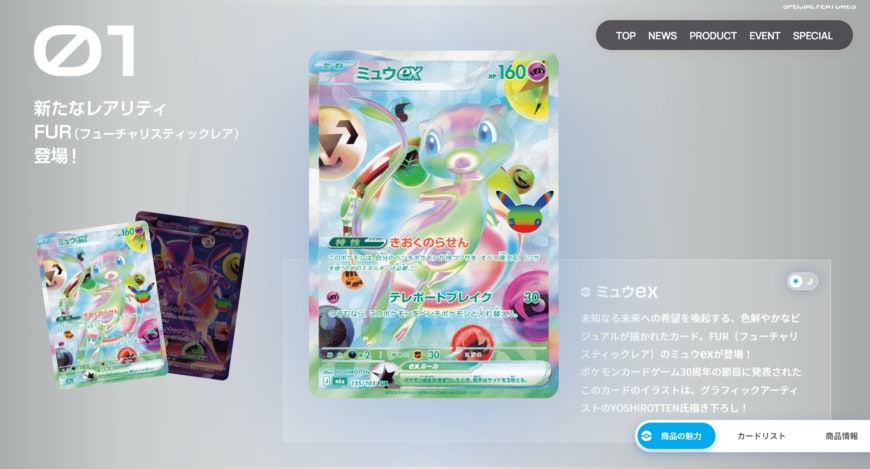 出所：株式会社ポケモン