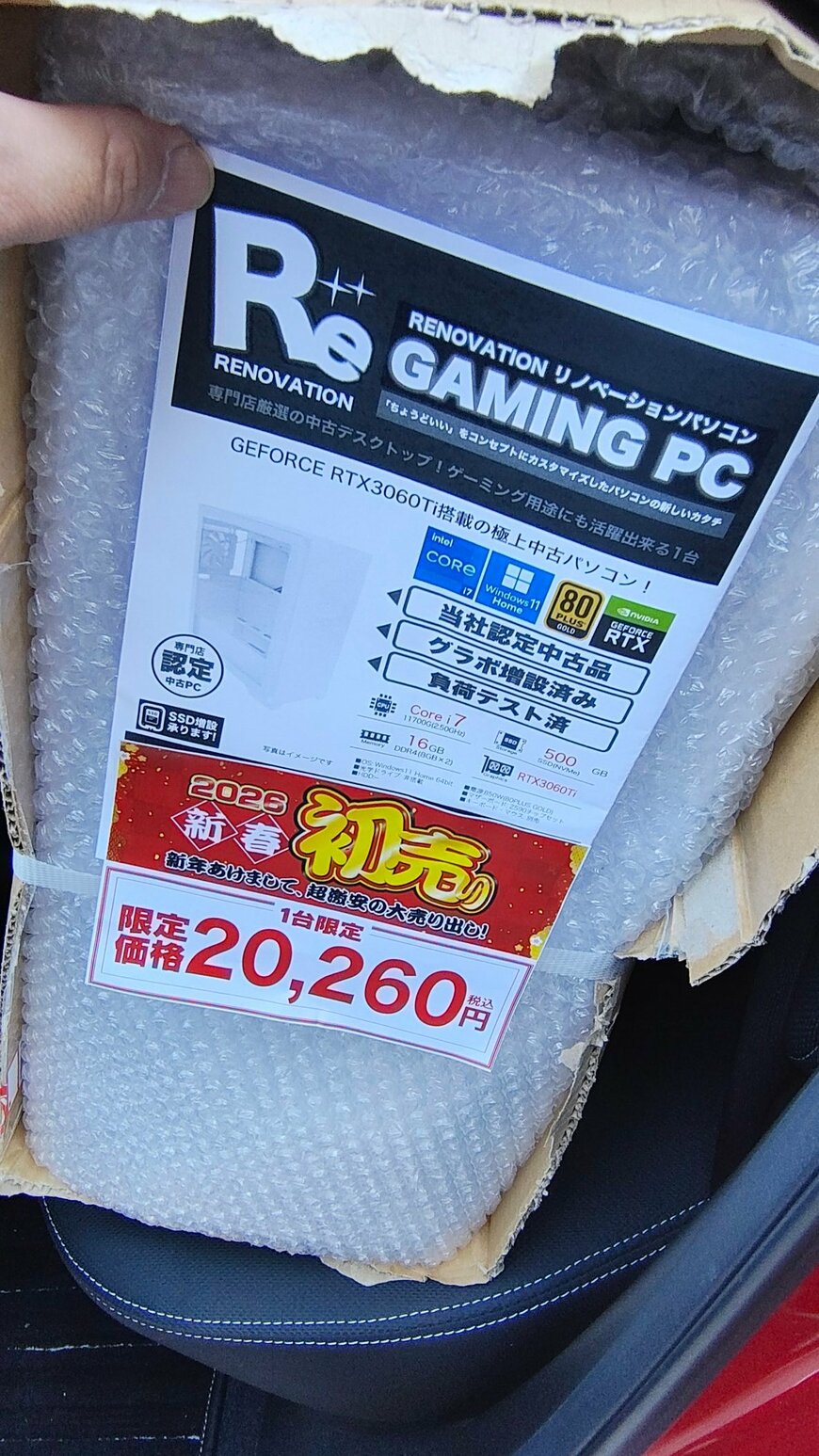 初売り価格の値札