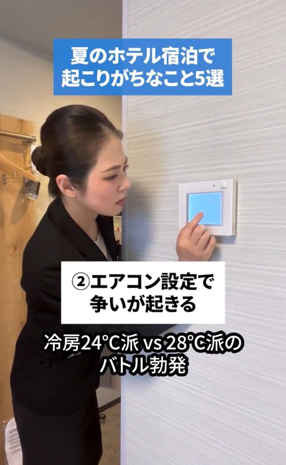 エアコン設定でバトル勃発