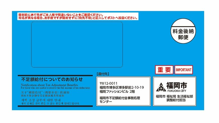 不足額給付のお知らせ(福岡市)