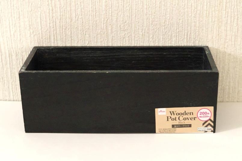 長方形のブラックの木製鉢カバー。3号鉢が2つ入ります