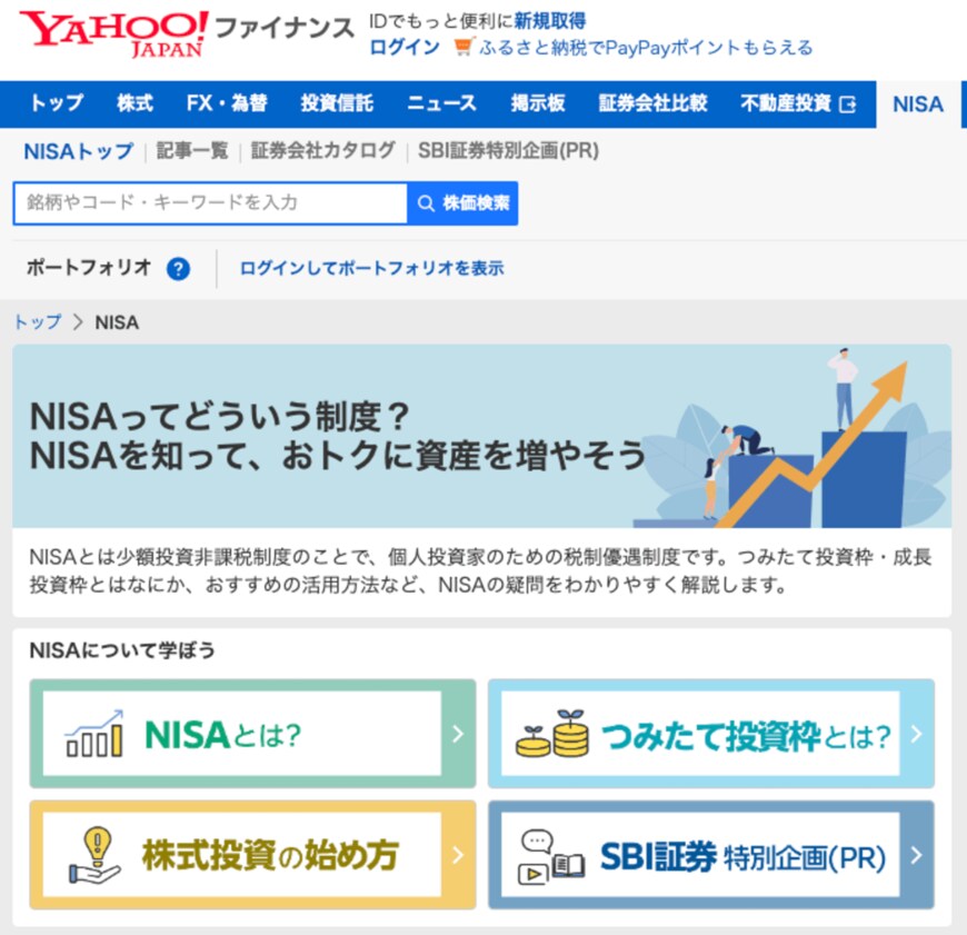 ＜Yahoo!ファイナンス「NISA特集」トップページ＞