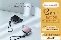 コンパクトなのにパワフル！ドクターエアの「エクサガン ポケット」が抽選で当たる
