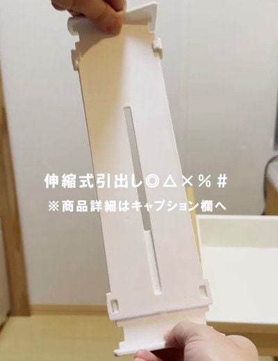 収納に活用する伸縮式引出し整理仕切板