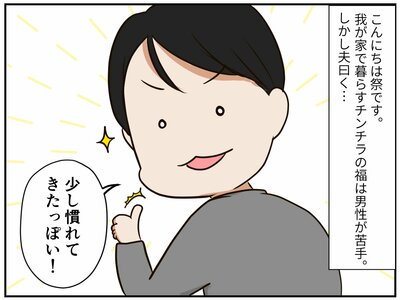 チンチライフ183話