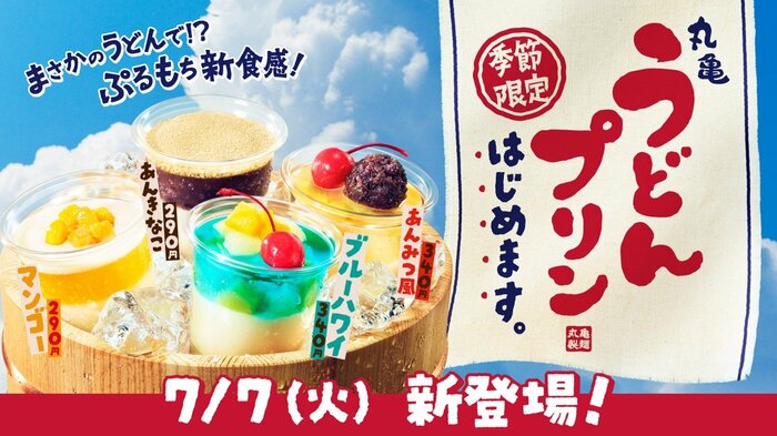 テスト販売時からSNSで話題沸騰！