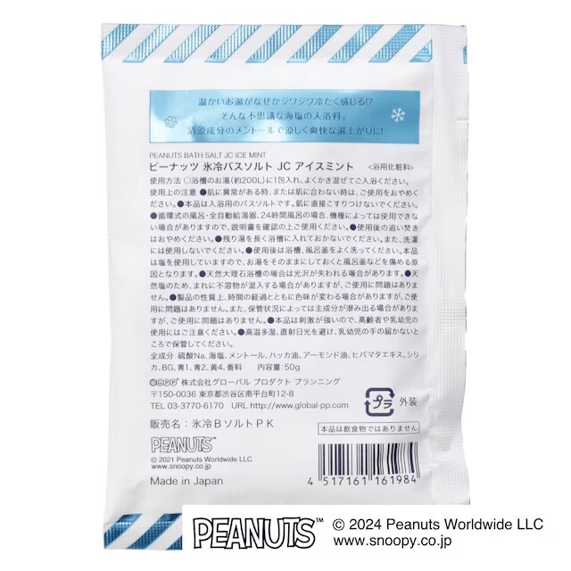 清涼成分のメントールで涼しく爽快