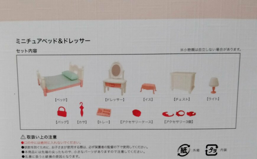 筆者撮影（キャンドゥ、ミニチュアベッド＆ドレッサー）