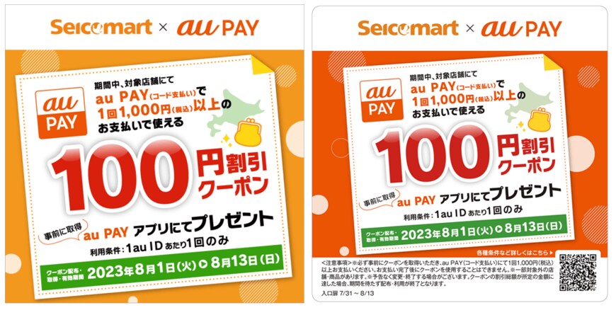 出所：au PAY公式サイト「キャンペーン」