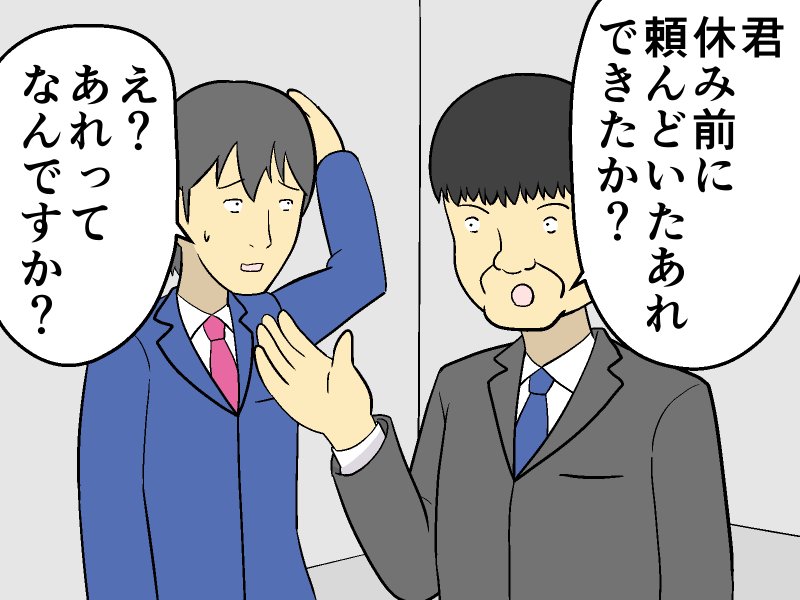 仕事を指示したと言い張る上司。真実は...【マンガ記事】妄想シャイン